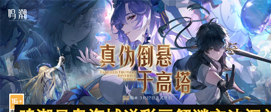 鸣潮贝奥海域溢彩画解谜攻略-6点位染色顺序与高效通关技巧