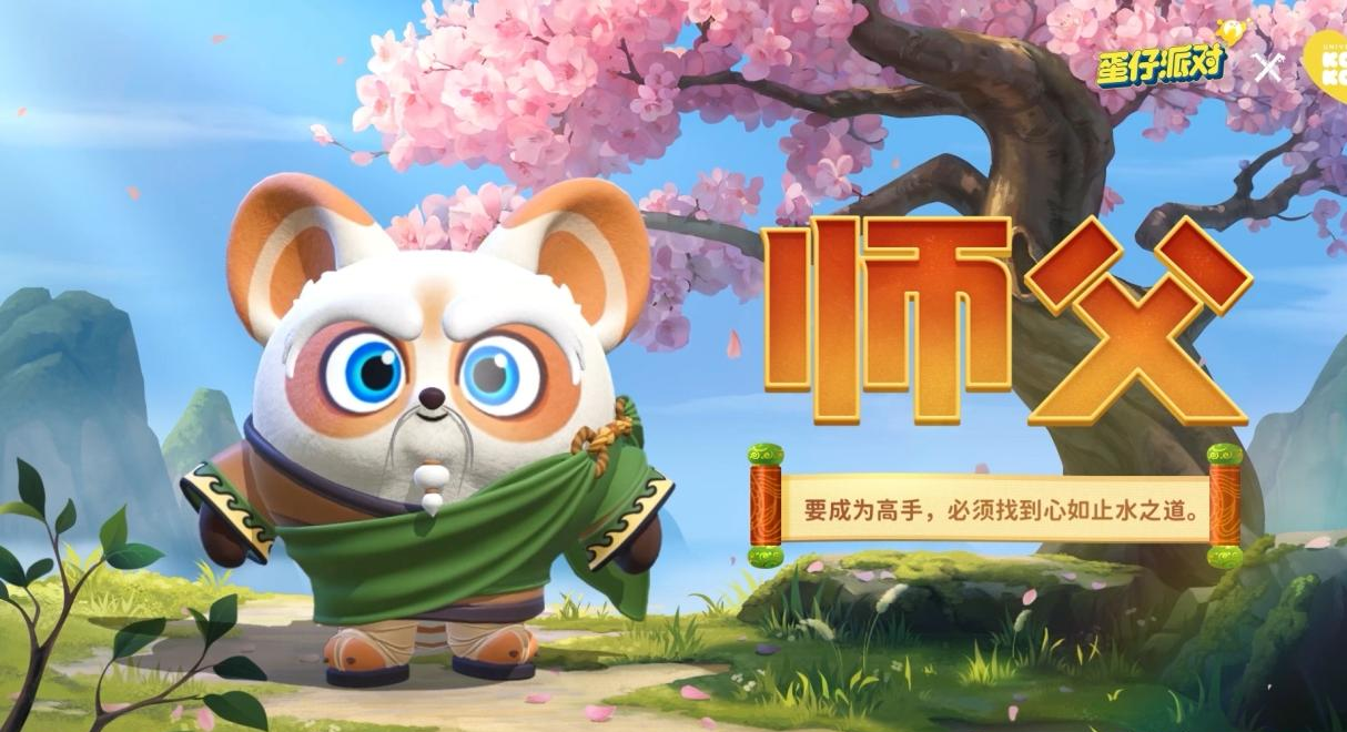 功夫熊猫阿宝邀你上岛切磋！蛋仔派对x KouKou Love联动第二弹重磅开启