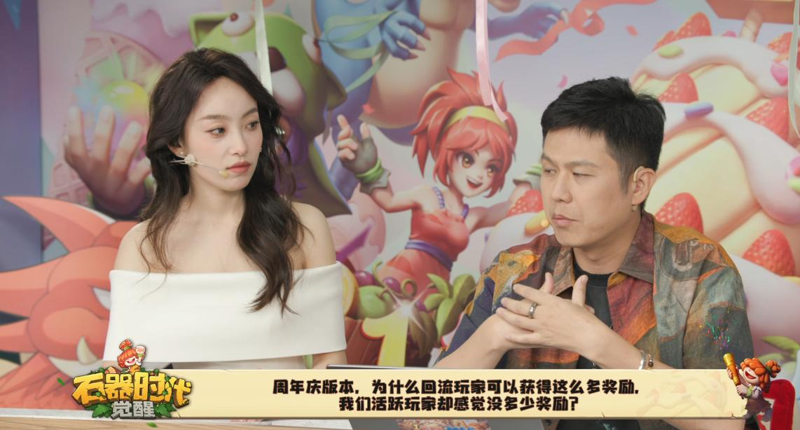 石器时代：觉醒周年庆直播狂欢夜！新版本福利全解析