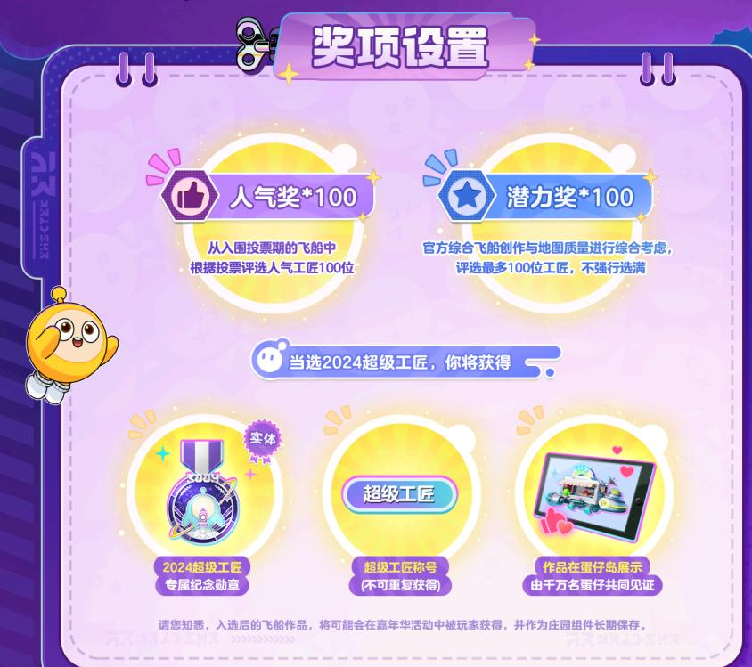蛋仔派对2024乐园嘉年华启动！超级工匠招募邀你设计宇宙飞船
