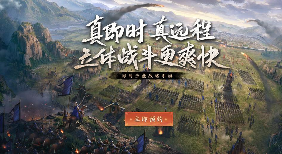 《王于兴师》预约开启-立体战场+真即时战斗引爆策略党狂欢