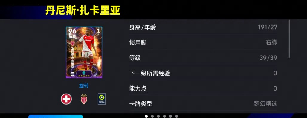梦幻精选扎卡利亚震撼登场！国足后防大将蒋光太同步推出精选卡