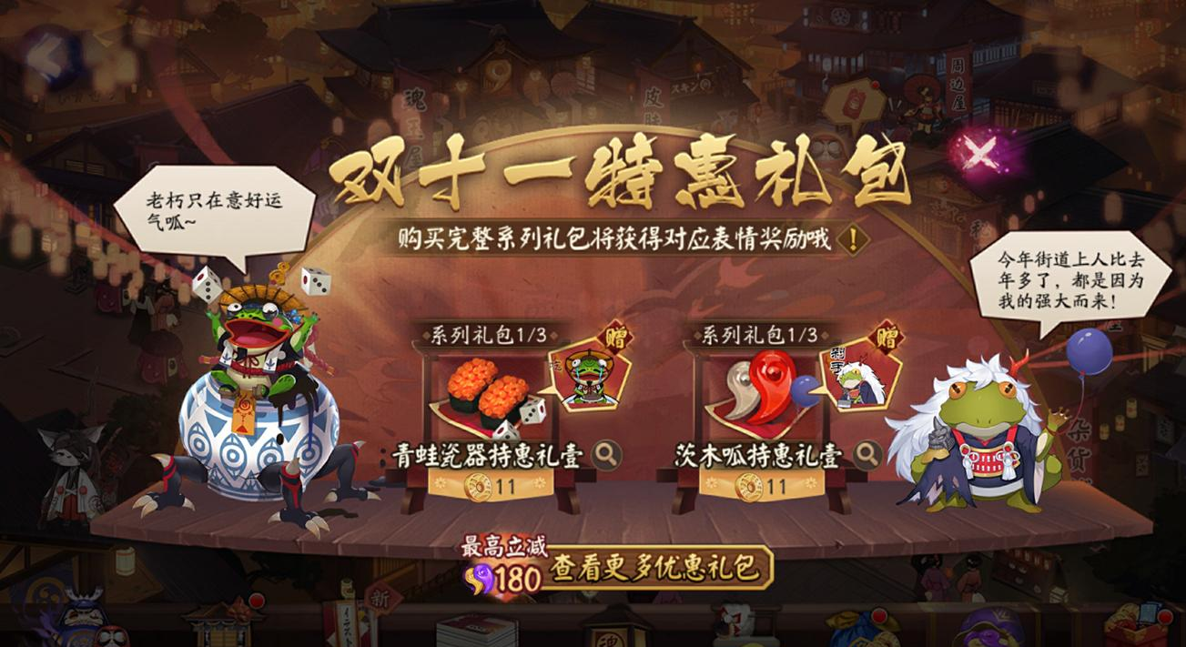 阴阳师双十一狂欢开启-超值礼包限时上架福利领取