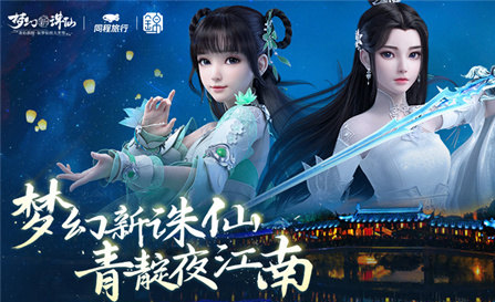 国庆长假仙侠之旅-《梦幻新诛仙》开启古风假期娱乐