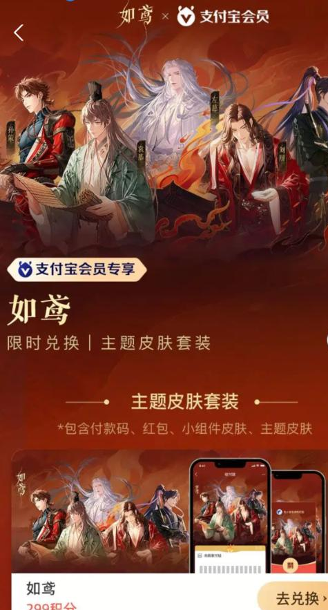支付宝X如鸢联动主题皮肤上线！男主深夜陪伴模式让玩家直呼破防