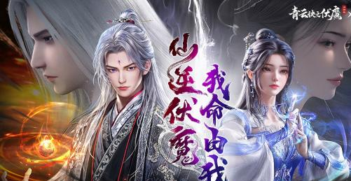 《仙逆》动画首度联动《青云诀之伏魔》-开启逆天修仙新篇章