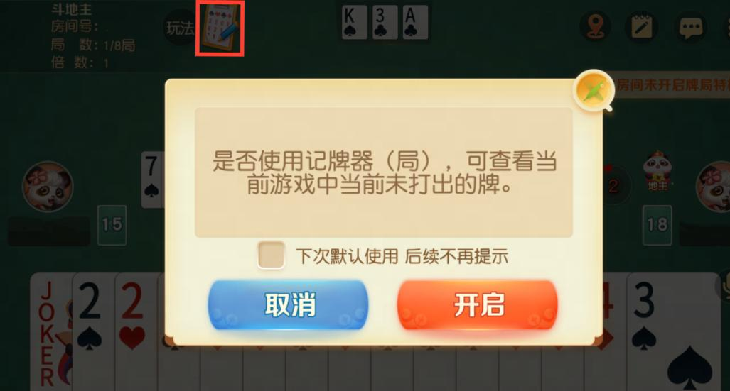 网易棋牌记牌器更新：巧用记牌秘籍，轻松制胜斗地主！