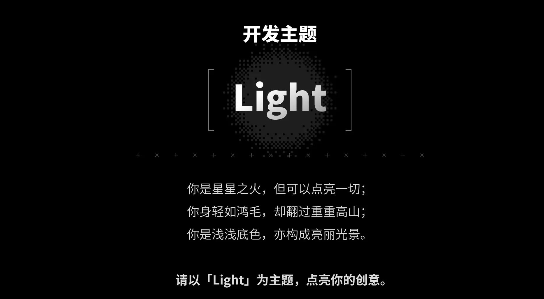 TapTap聚光灯游戏创作挑战主题"Light"公布！百万奖金等你来战