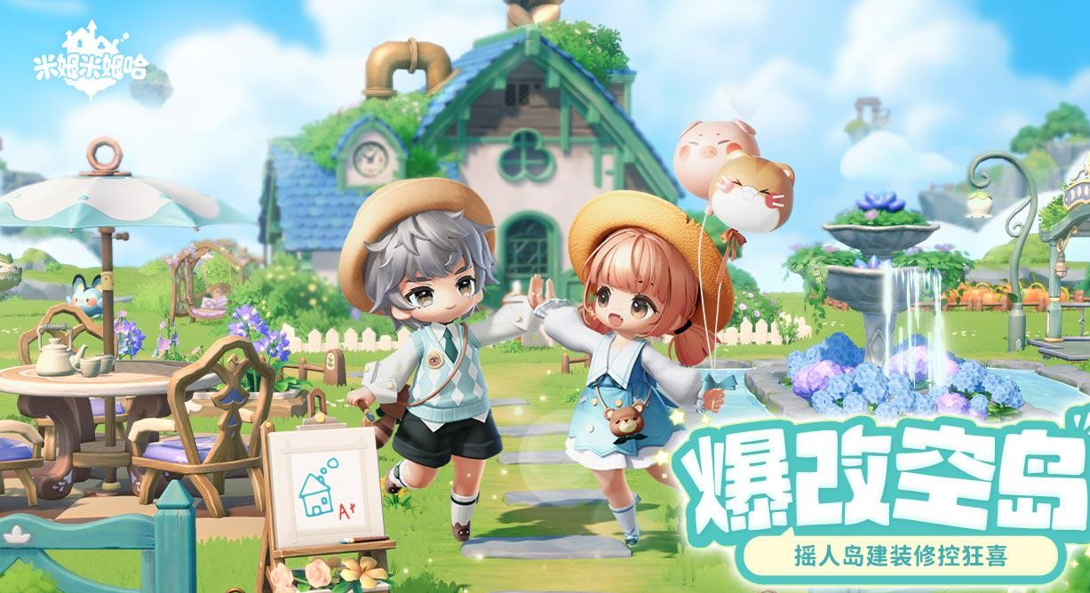 云上的心动之旅！米姆米姆哈5大惊喜设定让玩家直呼上头
