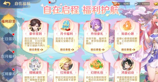 《自在西游》自在服10月1日公测-入驻领八大红将+月卡免费送