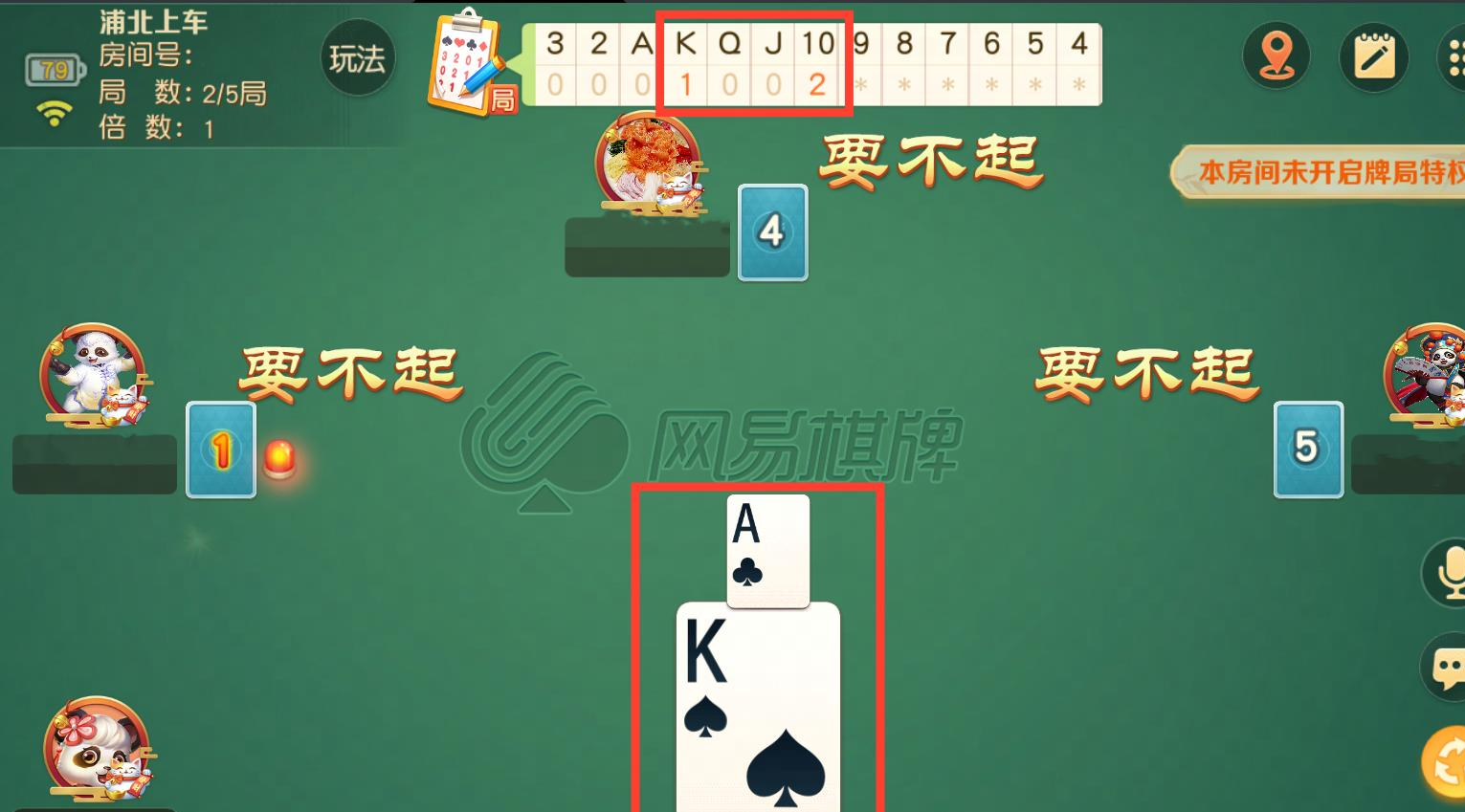 网易棋牌记牌器更新：巧用记牌秘籍，轻松制胜斗地主！