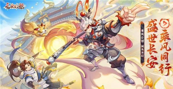长安幻想十一减负大服开启！国风捉妖畅游九州，共庆盛世长安城