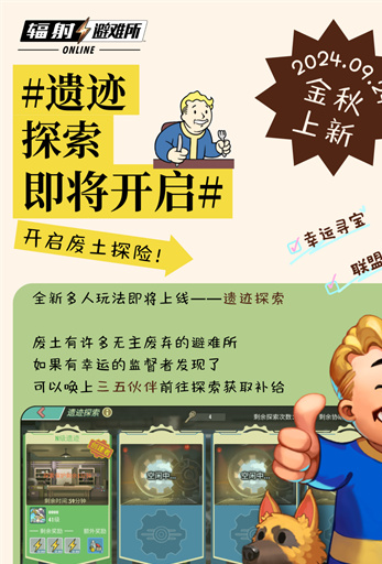 辐射手游全新联盟多人寻宝玩法火爆上线，热力集结！
