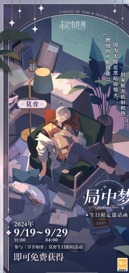 未定事件簿莫弈生日快乐 秋风烂漫浓情意切 限定福利全解锁
