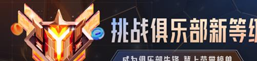 游戏家俱乐部丨新等级体系重磅来袭！全新玩法+特权升级