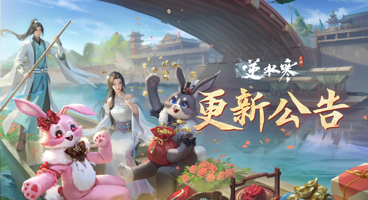 逆水寒国庆欢乐版本上线：寒式2v4非对称竞技+史诗级挑战副本引爆江湖