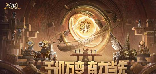 三国杀移动版十万福利狂欢继续！造车神将带你玩转东吴黑科技