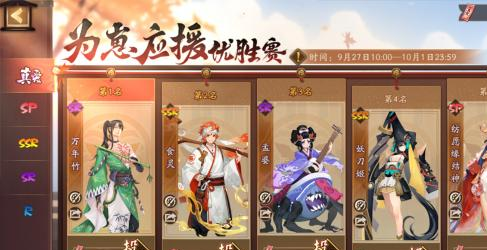 秋意渐浓爱意无限！阴阳师「为崽应援·秋枫之狩」优胜赛火热开战