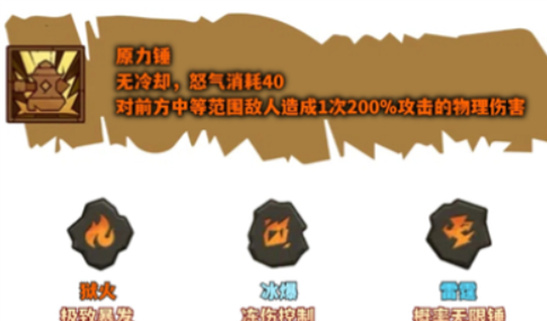 英雄没有闪原力锤流派最强构筑 三大玩法实战图解