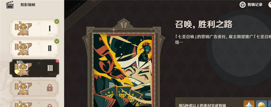 原神剪影辑帧第3天通关攻略-召唤胜利之路多图详解