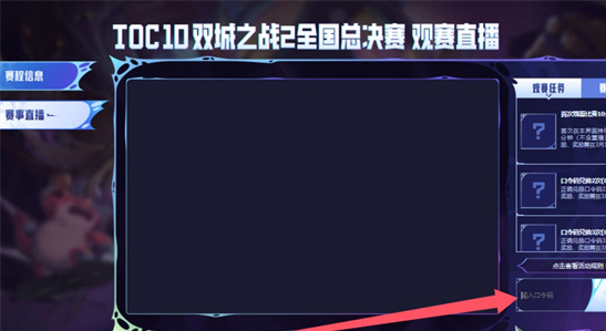 云顶之弈双城之战2全球总决赛2025口令码大全 兑换攻略一网打尽