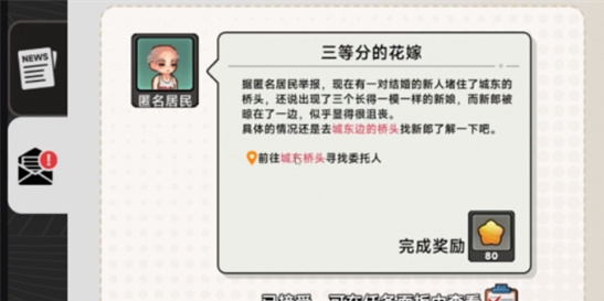 中国式相亲三胞胎新娘任务通关秘籍 一招破解真假新娘谜题[多图]