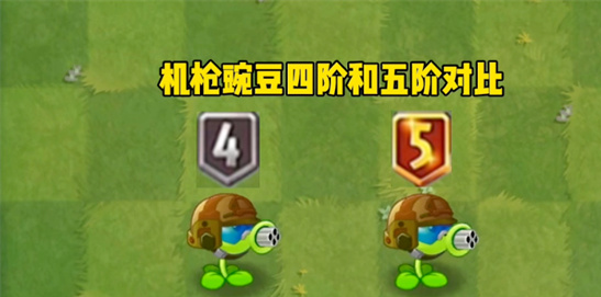 植物大战僵尸2机枪豌豆最强养成攻略[多图详解]