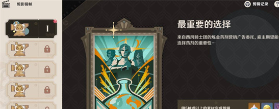 原神剪影辑帧第1天最重要的选择完成指南[多图]