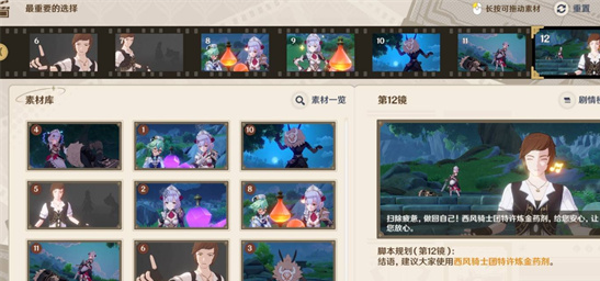 原神剪影辑帧第1天最重要的选择完成指南[多图]