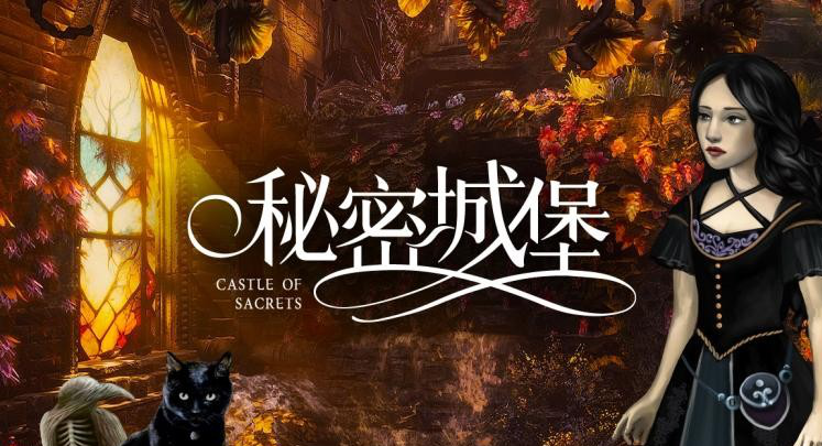 秘密城堡4月25日Steam发售！乌克兰独立团队打造悬疑解谜新作