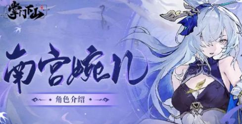 掌门下山2025公测最强伙伴是谁？T0阵容搭配全攻略