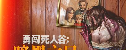 勇闯死人谷暗黑之日全地图资源分布攻略：从搜刮点到幸存者营地一网打尽