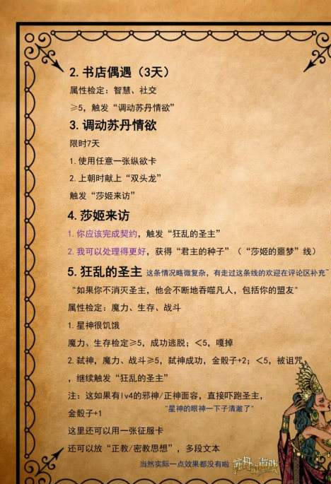 苏丹的游戏金妃莎姬全事件攻略：解锁隐藏剧情与完美结局指南