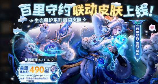 王者荣耀百里守约雪豹霜爪皮肤价格及获取攻略2025