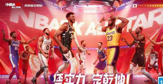 美职篮全明星最强阵容搭配方案大全 NBA2K手游最佳球员搭配攻略
