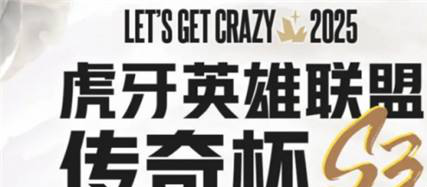 2025传奇杯S3参赛队伍全揭秘：老头杯赛程时间与中韩对抗名单汇总