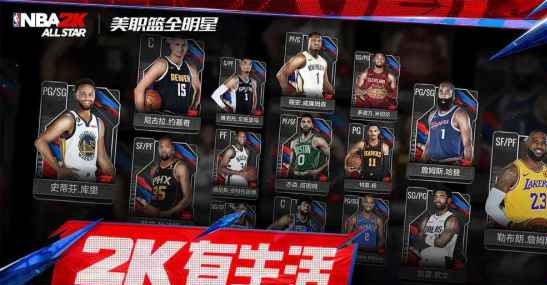 NBA2K手游配置要求指南：你的手机能流畅运行全明星吗？