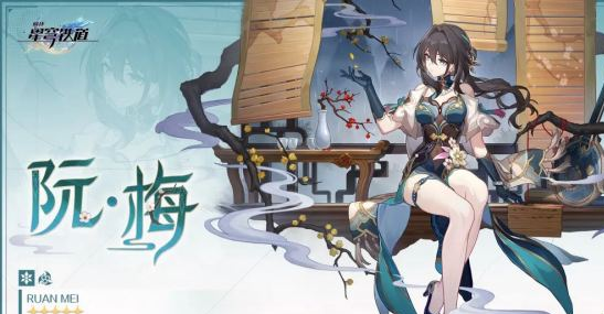崩坏星穹铁道3.2阮梅罗刹兑换指南：平民玩家必看的免费获取攻略