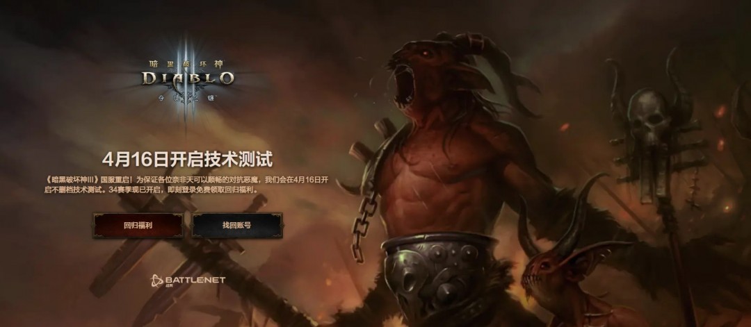 《暗黑破坏神3》国服回归：不删档测试开启-老玩家数据全保留