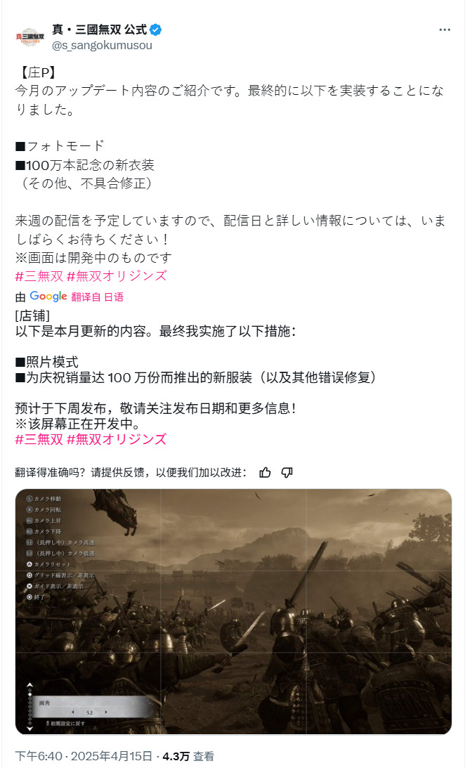 真三国无双：起源下周重磅更新！拍照模式+百万纪念服装来袭