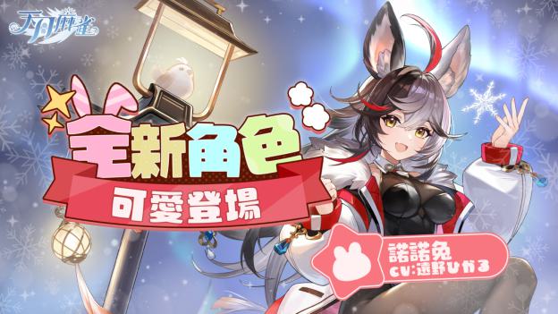 天月麻雀4月大更新:魔法少女诺诺兔携复活节彩蛋来袭,比赛场系统燃爆牌桌!