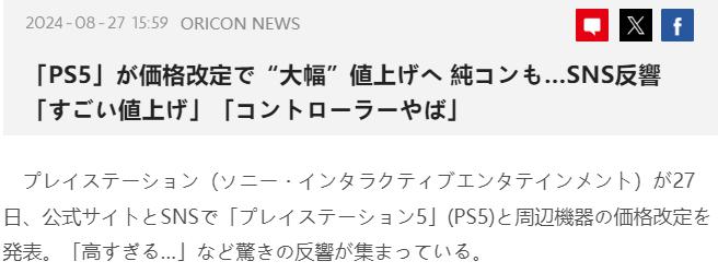 PS5全球大涨价正式生效！玩家怒喷：索尼这波操作太狠了