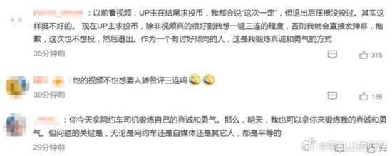 何同学B站掉粉事件：网约车好评争议揭示公众人物表达困境