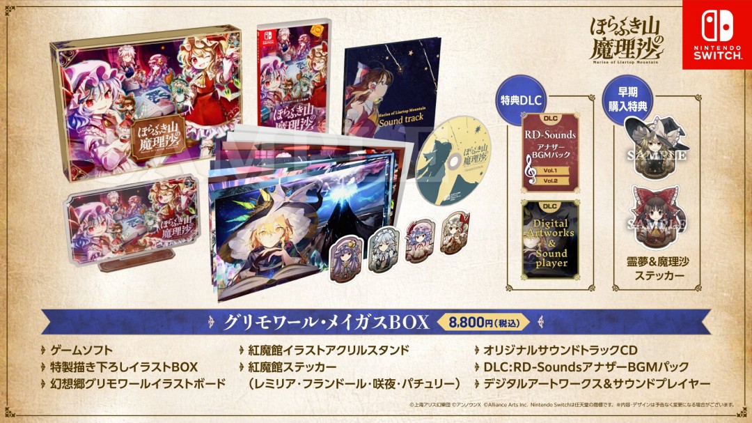 东方Project官方认证RPG胡言山的魔理沙9月19日登陆Switch！限定版内容公开