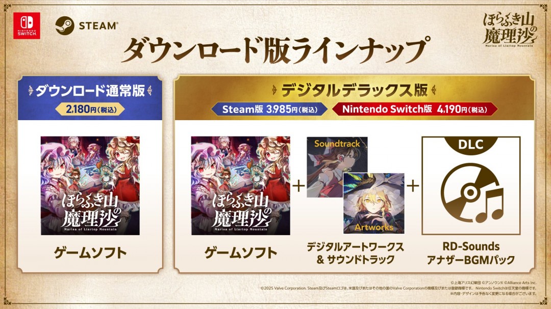 东方Project官方认证RPG胡言山的魔理沙9月19日登陆Switch！限定版内容公开