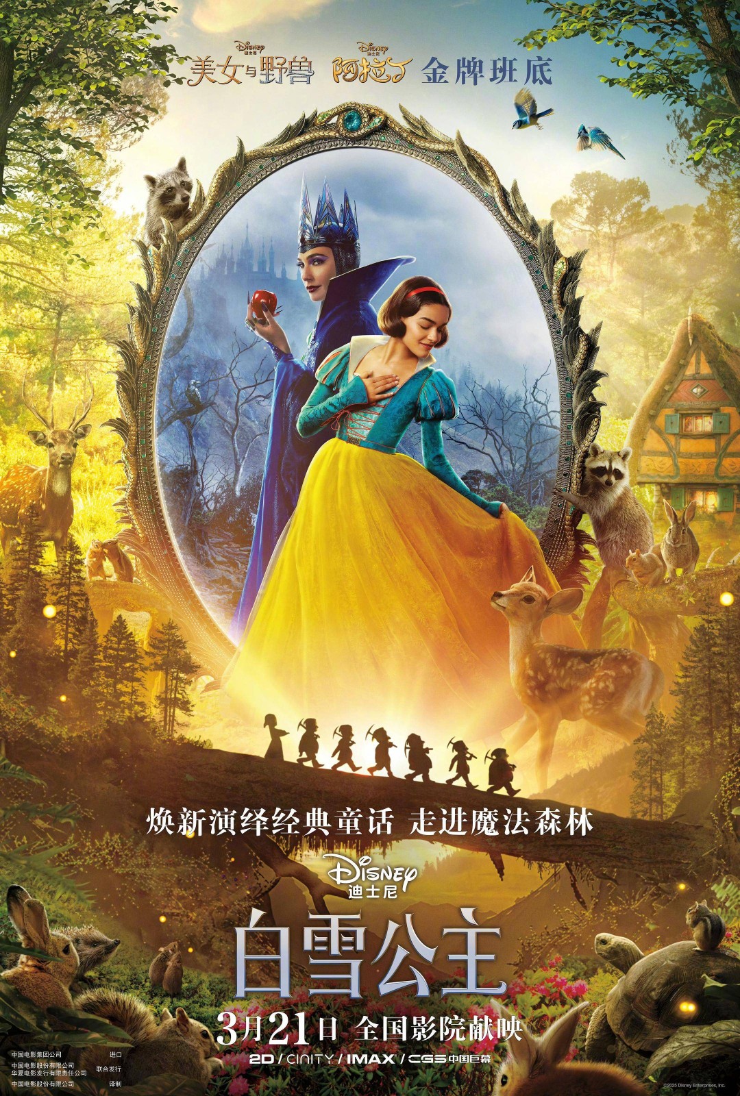 迪士尼白雪公主真人电影票房惨败!3.7亿成本难回本,主演争议再引风波