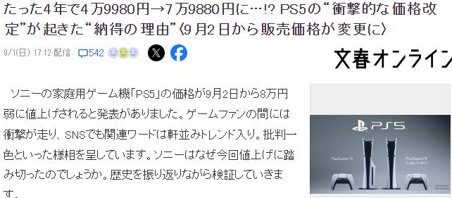 PS5全球大涨价正式生效！玩家怒喷：索尼这波操作太狠了