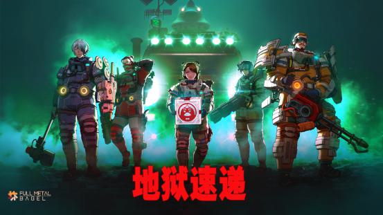 《地狱速递》首曝宣传片：4人合作射击送快递-2026年发售