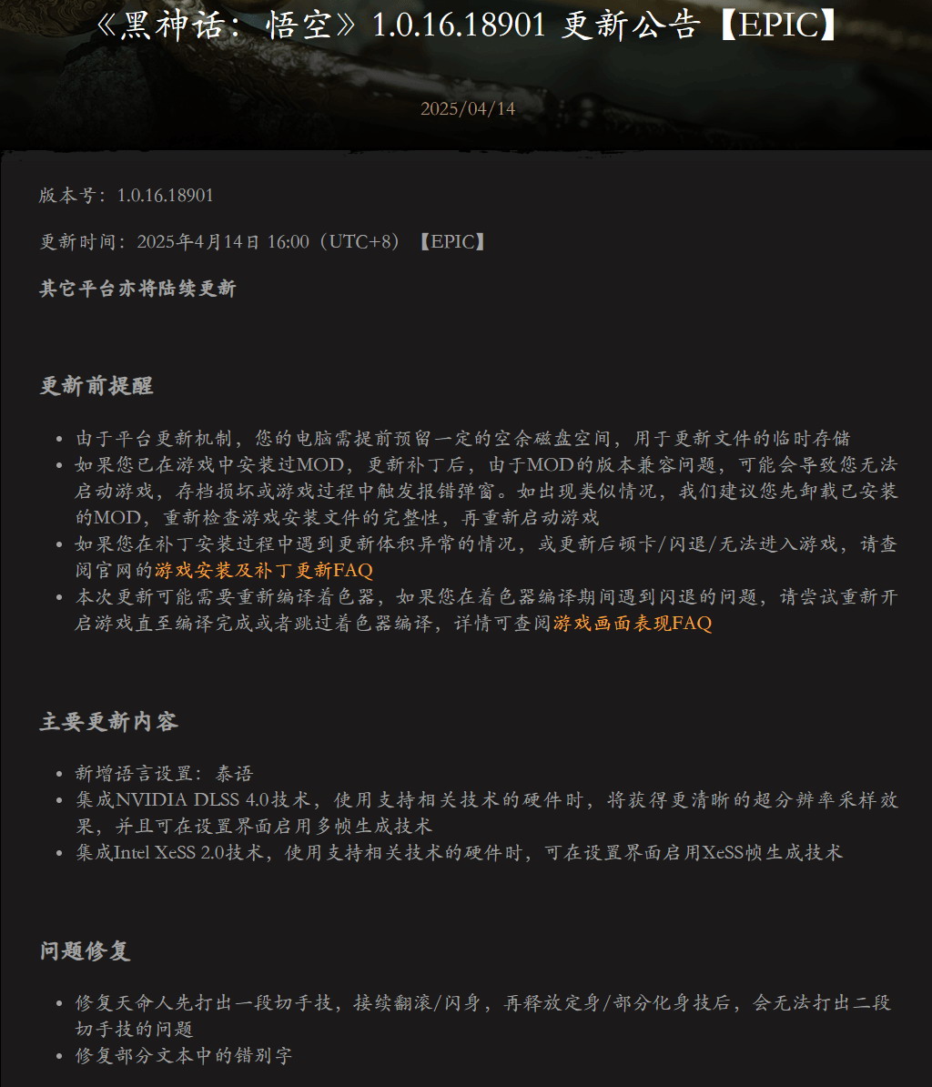 黑神话：悟空Epic版重磅更新！DLSS 4.0加持帧率暴增10倍