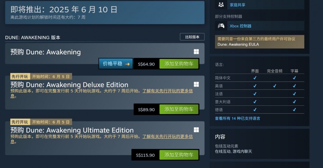 沙丘：觉醒PC版发售日延期至6月10日！抢先体验6月5日开启